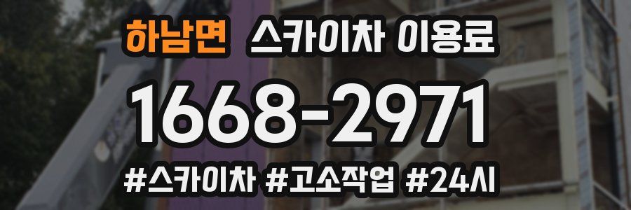 하남면 스카이차 이용료