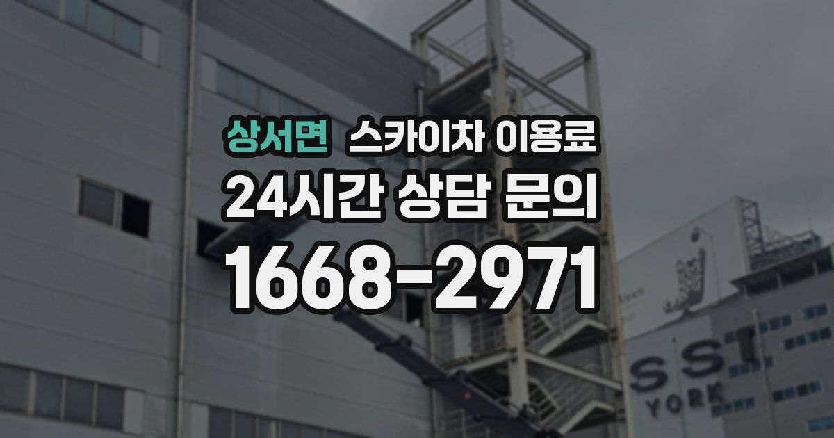상서면 스카이차 이용료