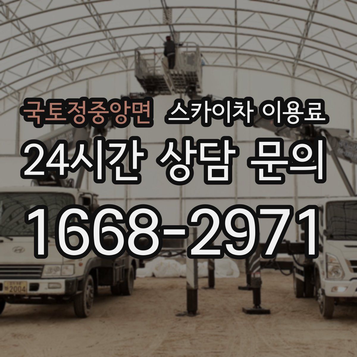 국토정중앙면 스카이차 이용료