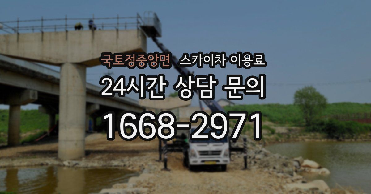 국토정중앙면 스카이차 이용료