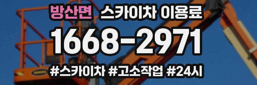 방산면 스카이차 이용료