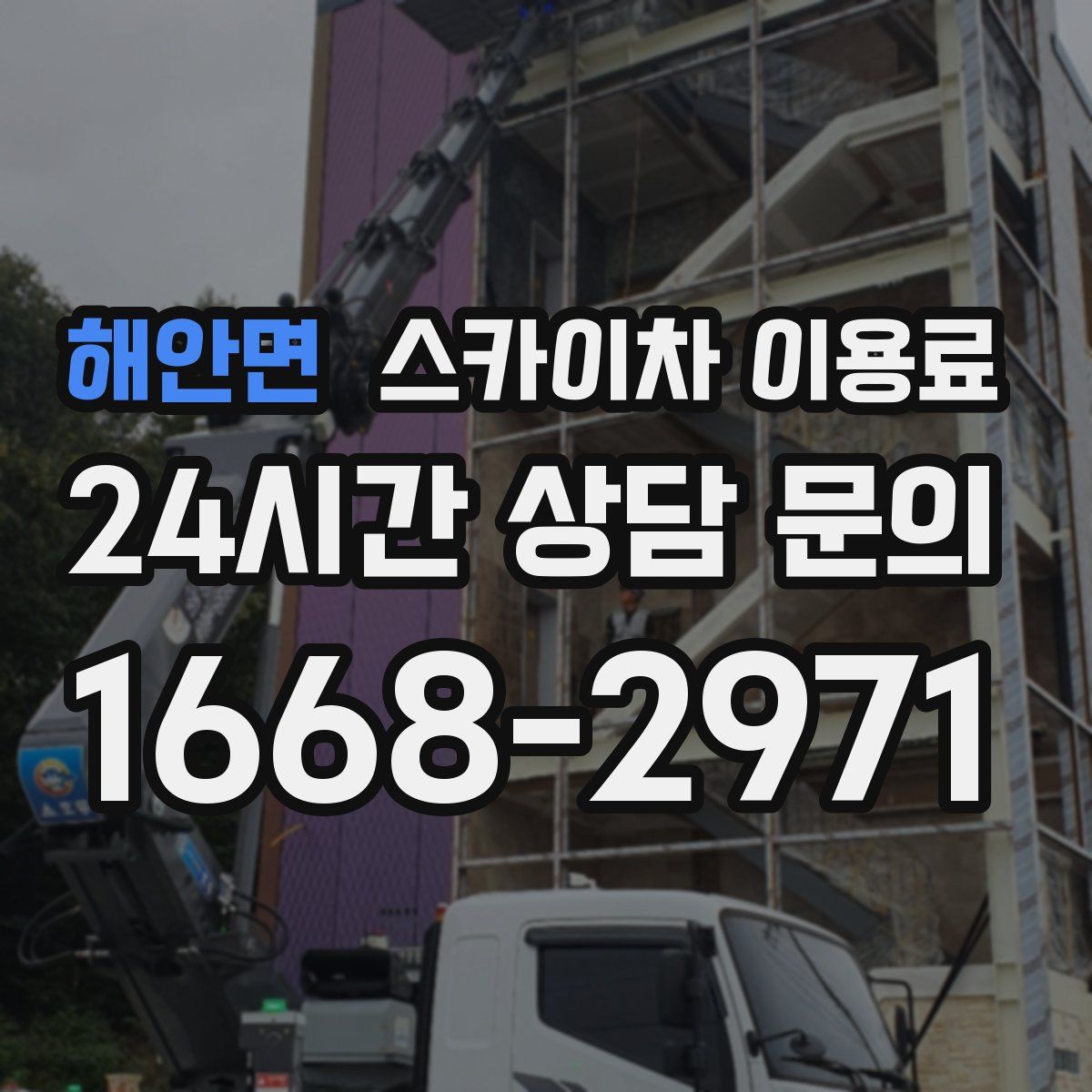 해안면 스카이차 이용료