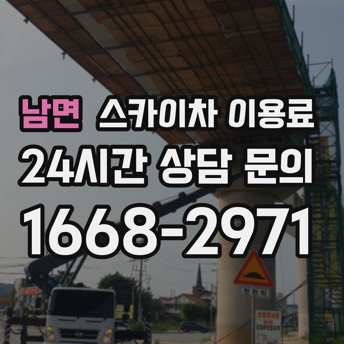 남면 스카이차 이용료