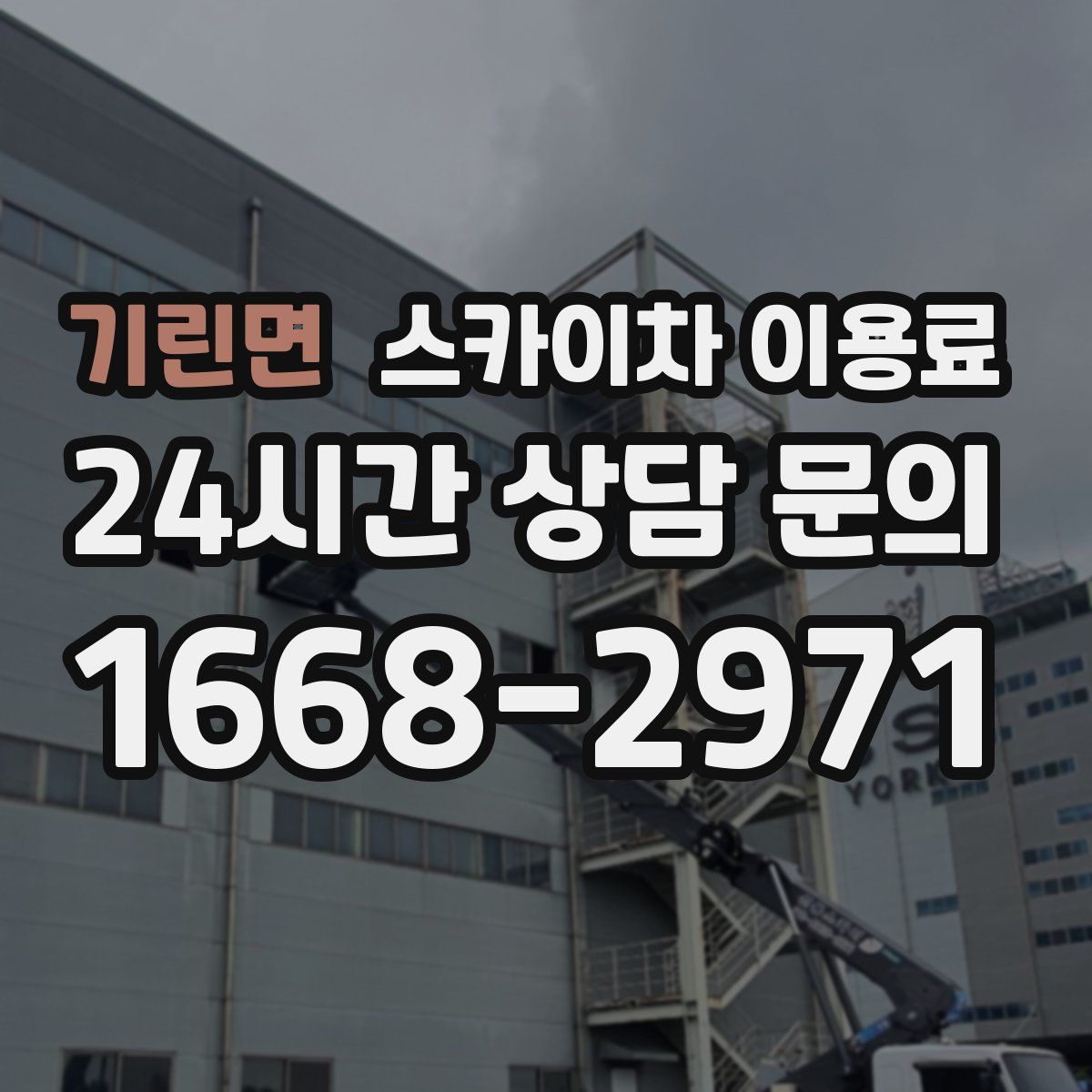 기린면 스카이차 이용료