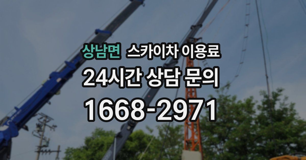 상남면 스카이차 이용료