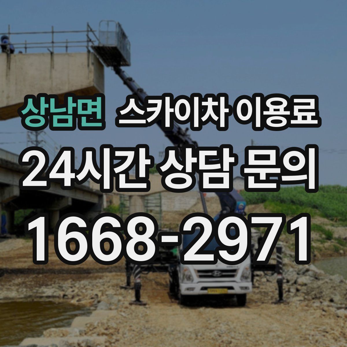 상남면 스카이차 이용료
