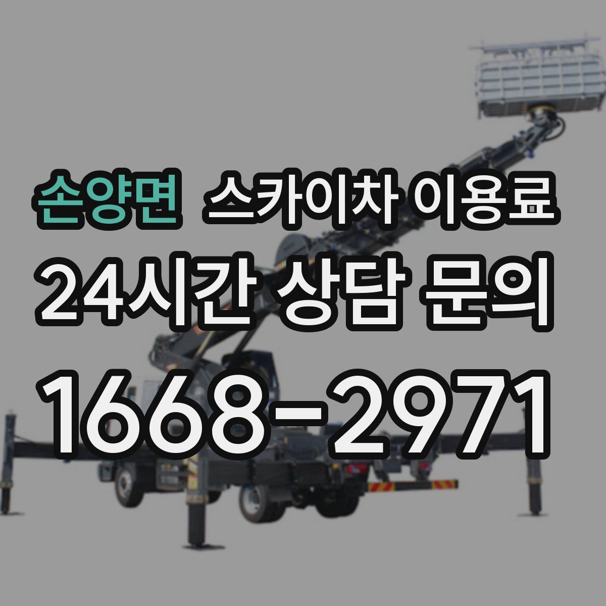 손양면 스카이차 이용료