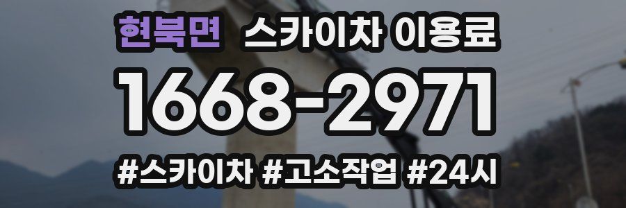 현북면 스카이차 이용료