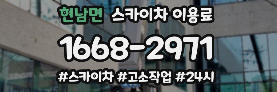 현남면 스카이차 이용료