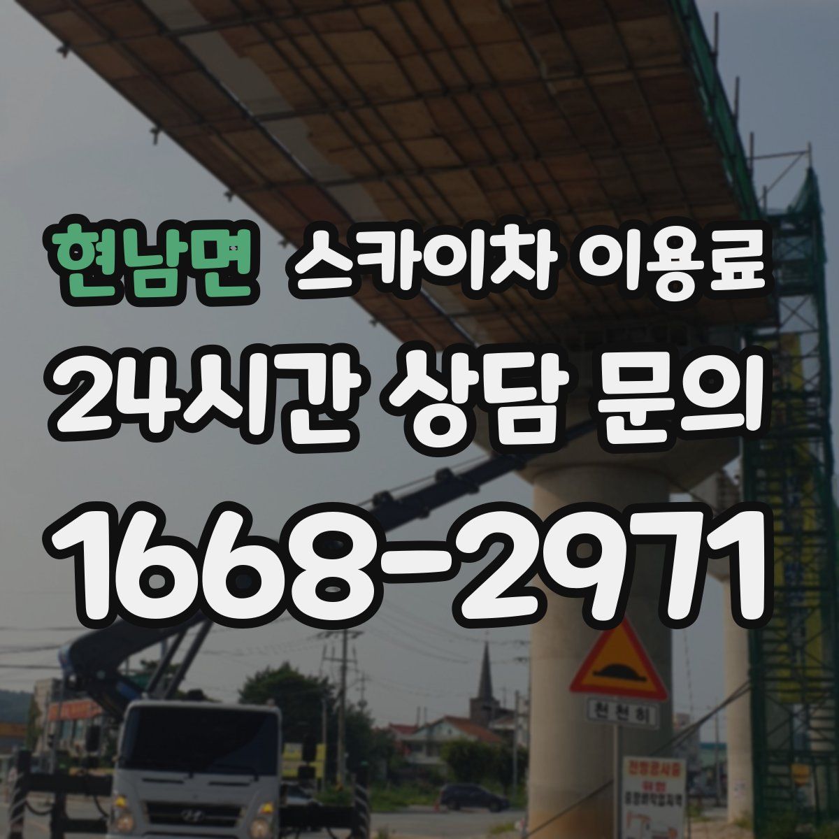 현남면 스카이차 이용료