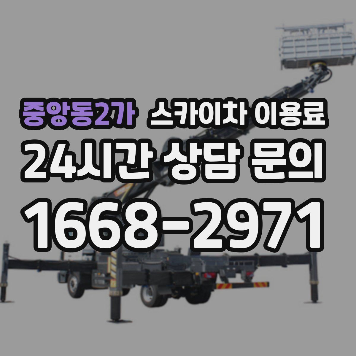 중앙동2가 스카이차 이용료