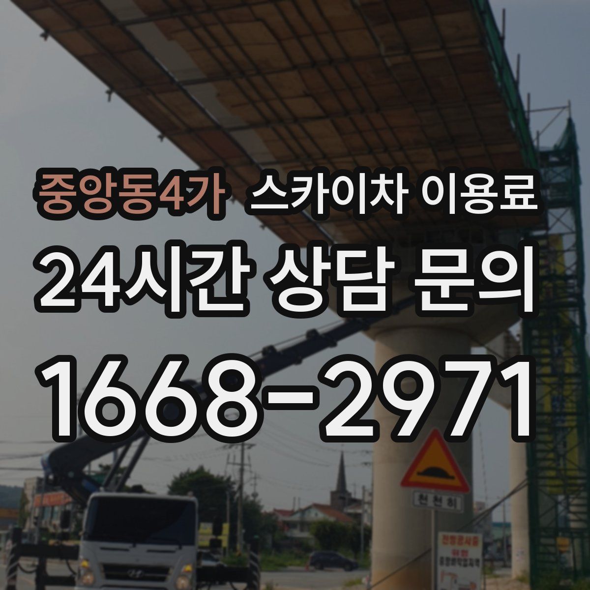 중앙동4가 스카이차 이용료