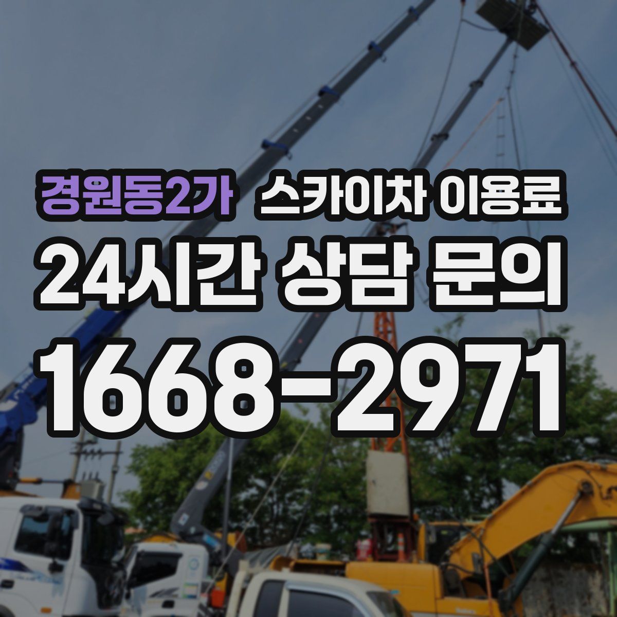 경원동2가 스카이차 이용료