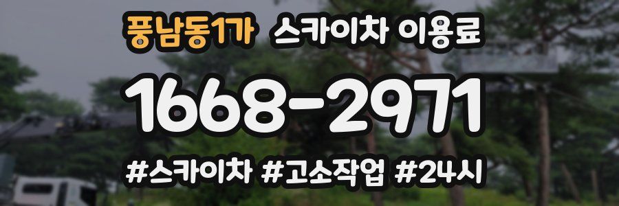 풍남동1가 스카이차 이용료
