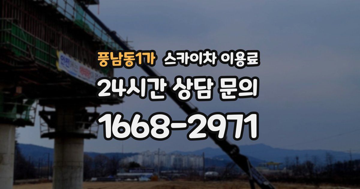 풍남동1가 스카이차 이용료