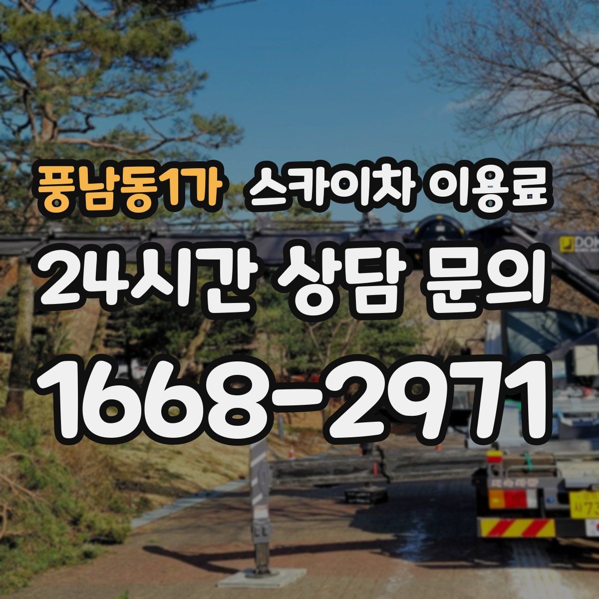 풍남동1가 스카이차 이용료