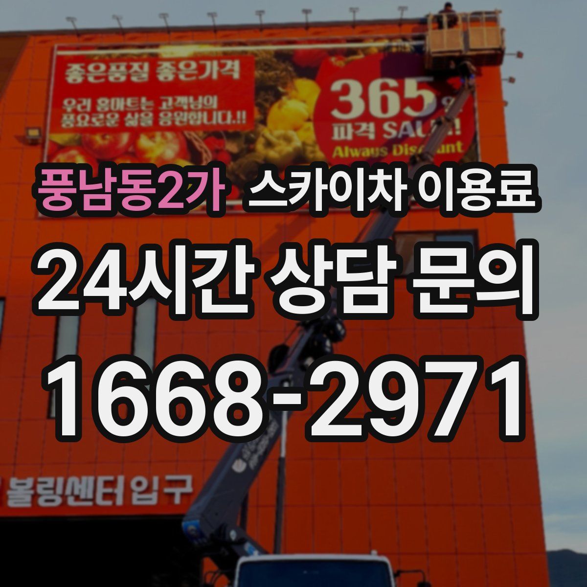 풍남동2가 스카이차 이용료