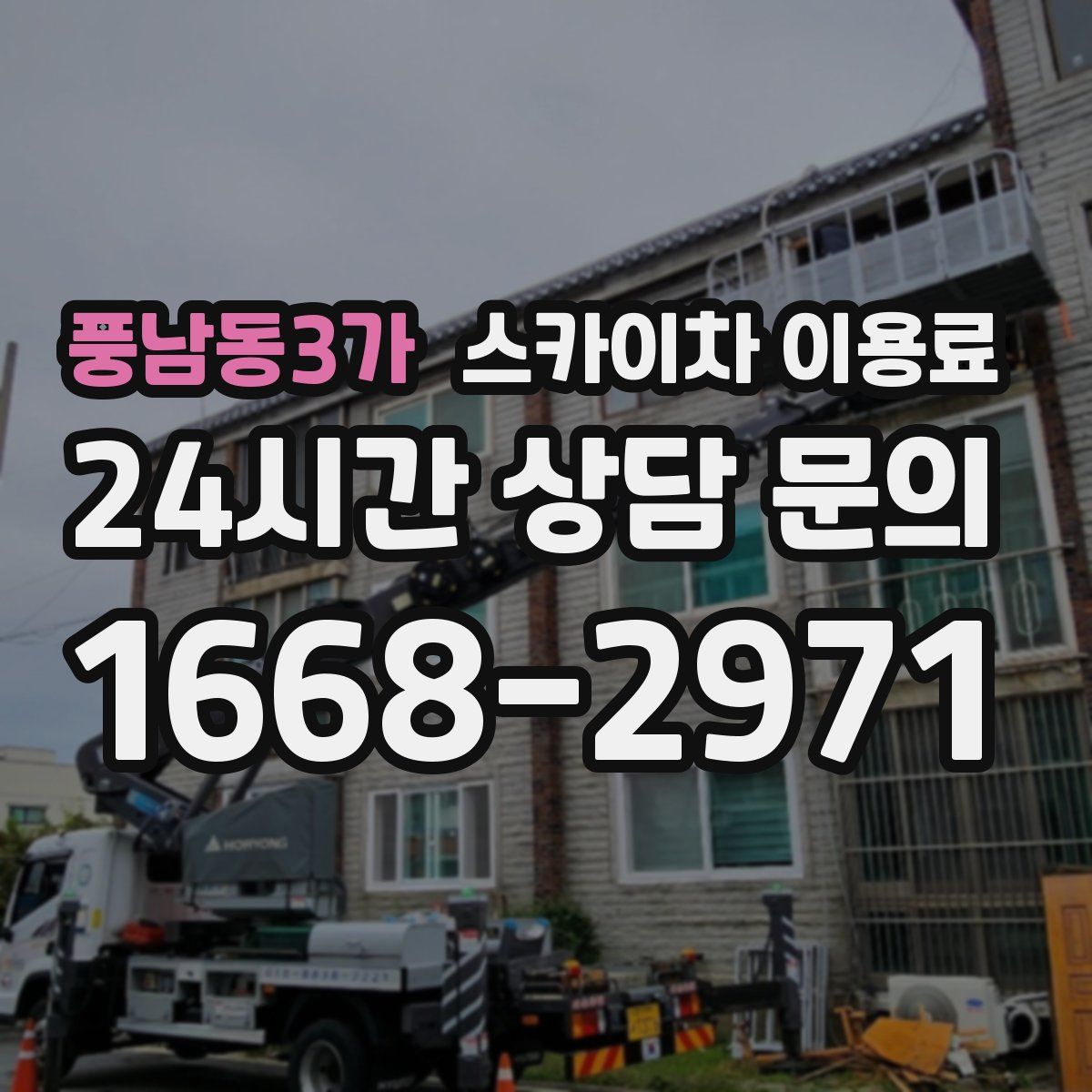 풍남동3가 스카이차 이용료