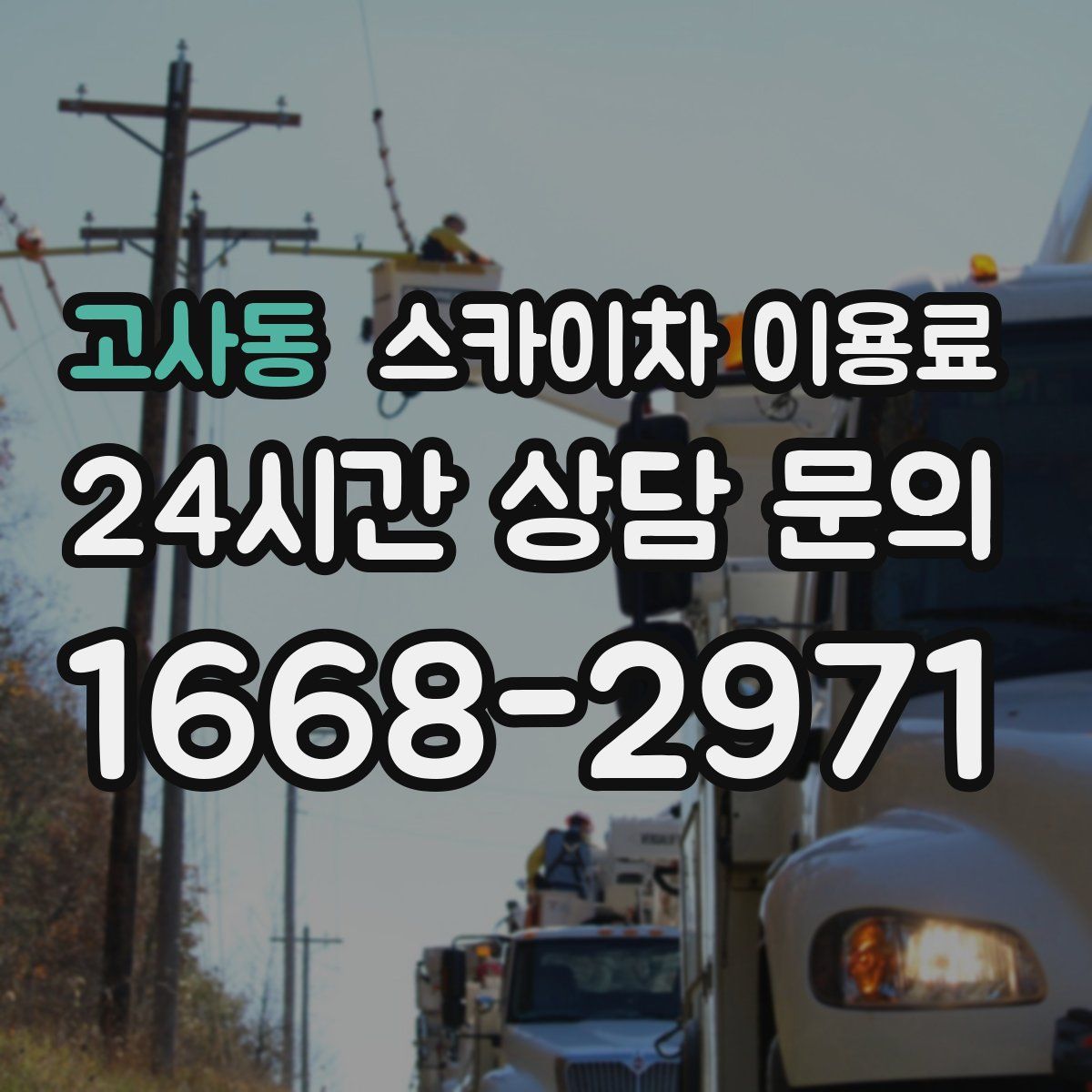 고사동 스카이차 이용료