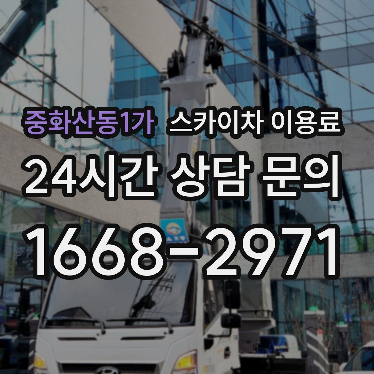 중화산동1가 스카이차 이용료