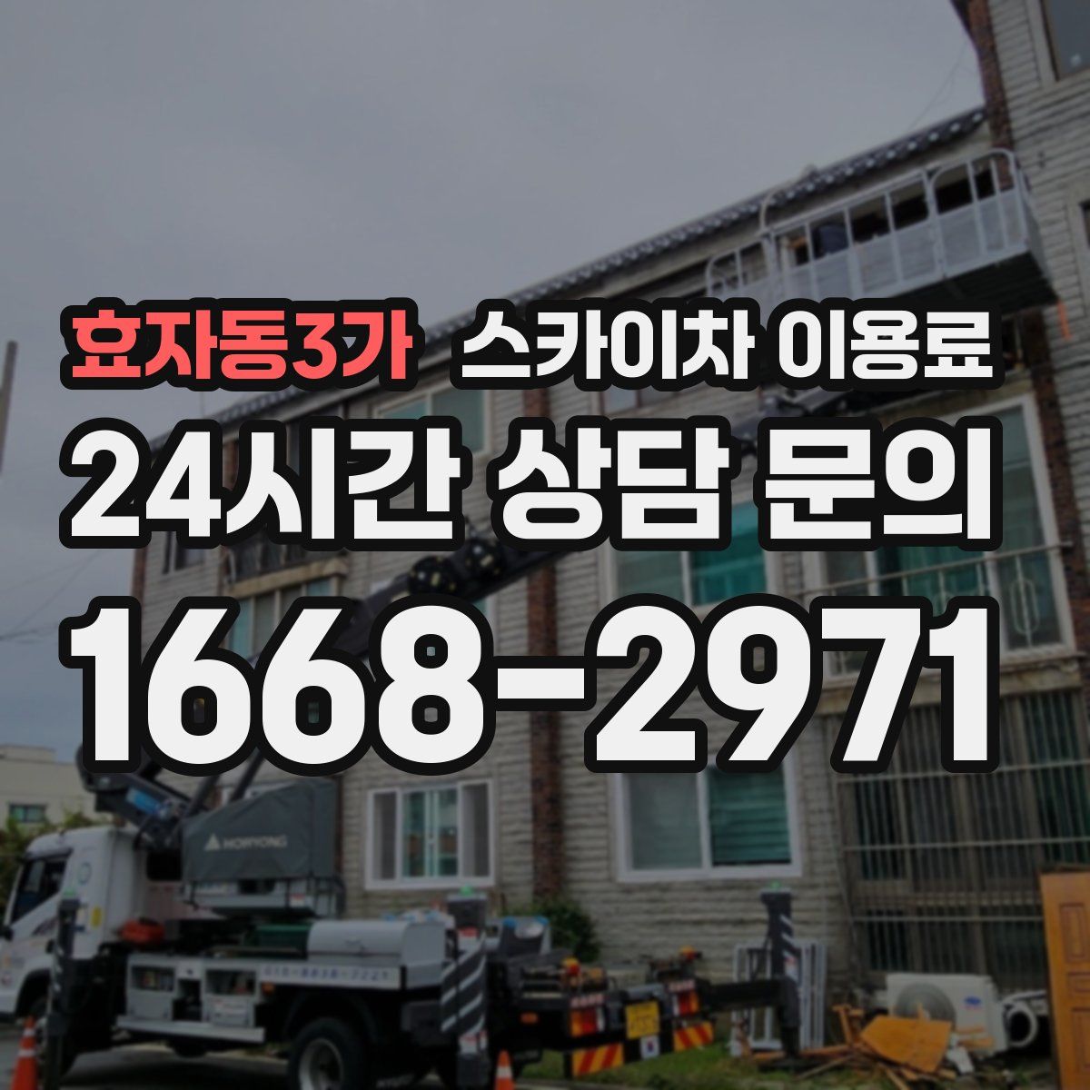 효자동3가 스카이차 이용료