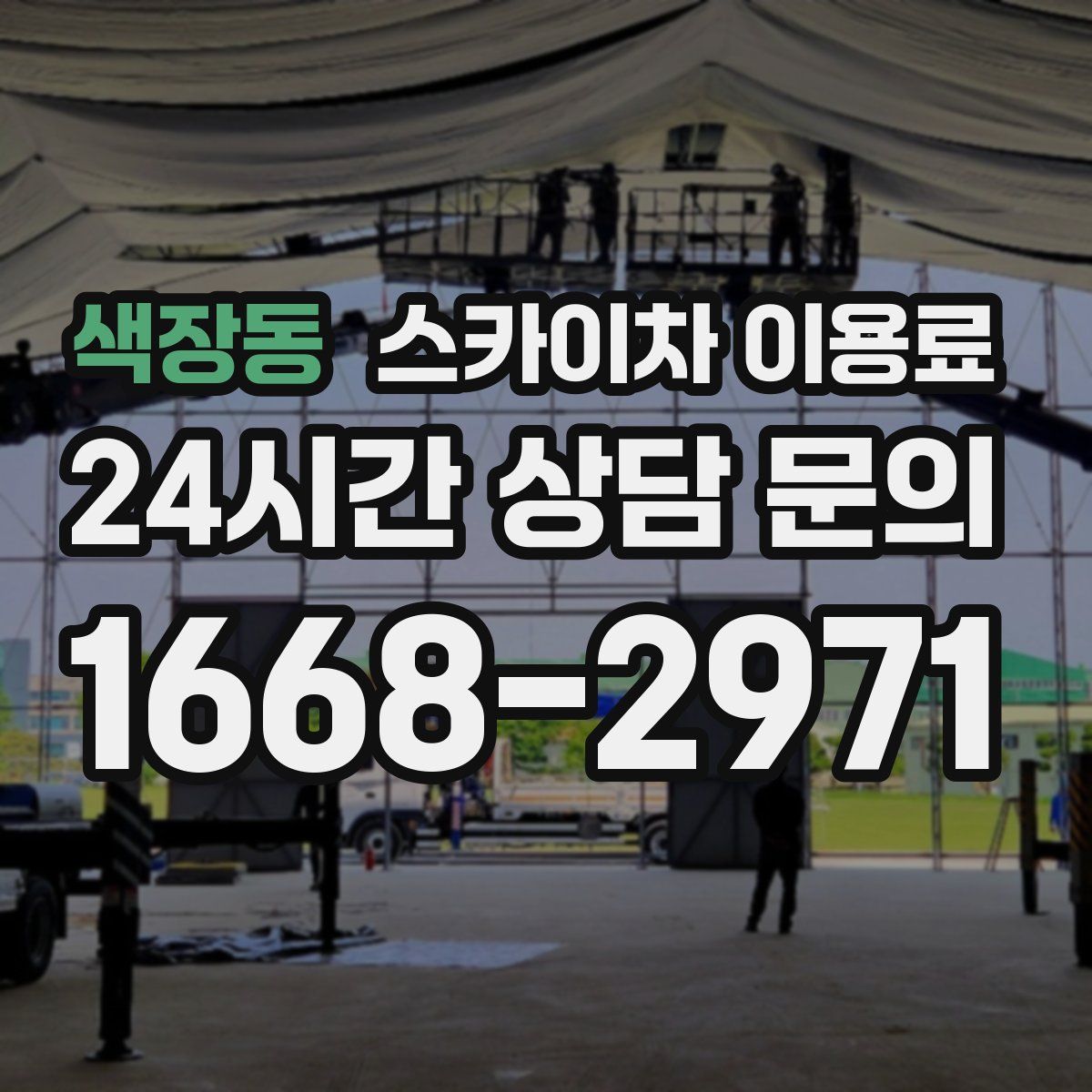 색장동 스카이차 이용료
