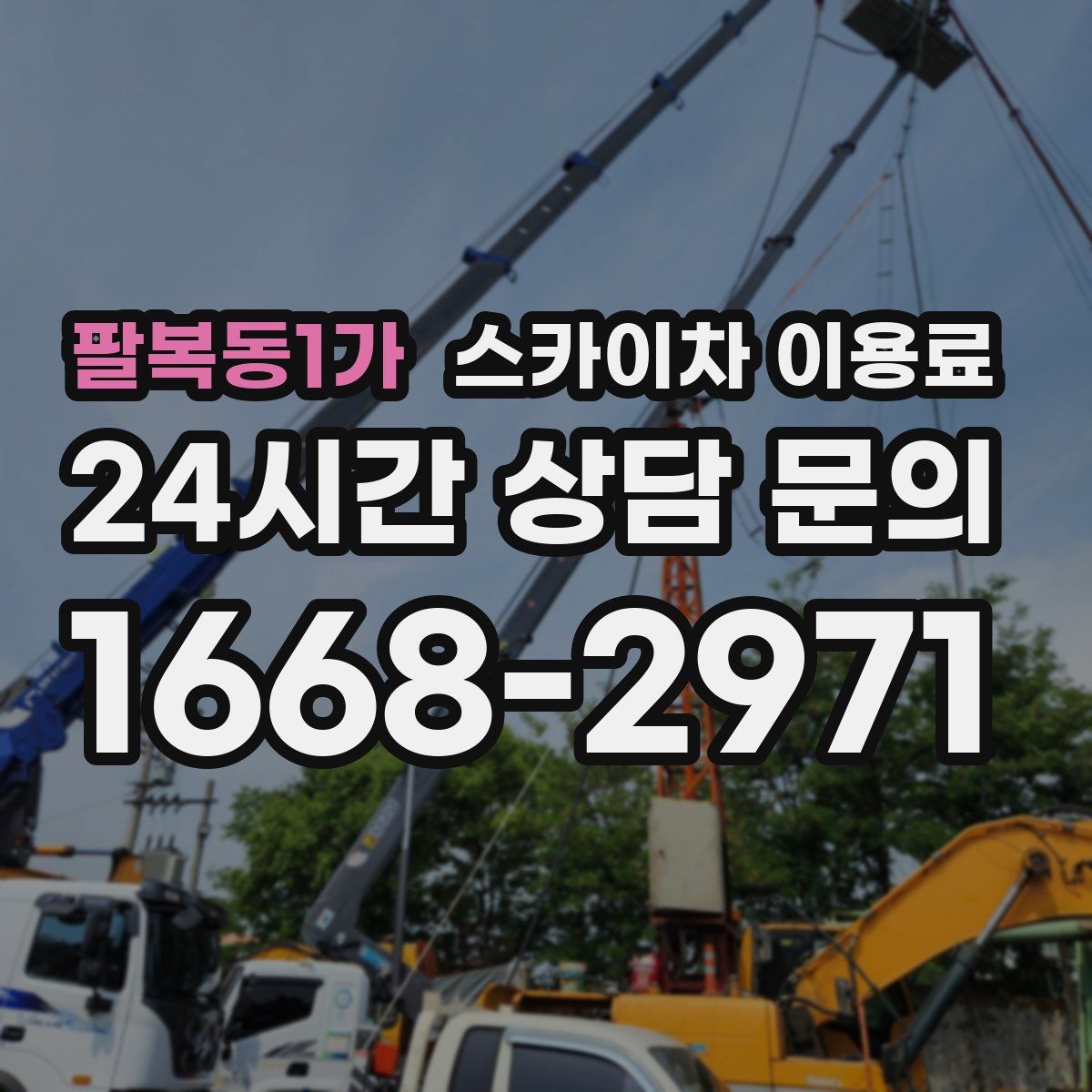 팔복동1가 스카이차 이용료