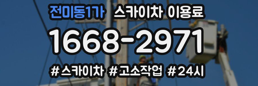 전미동1가 스카이차 이용료