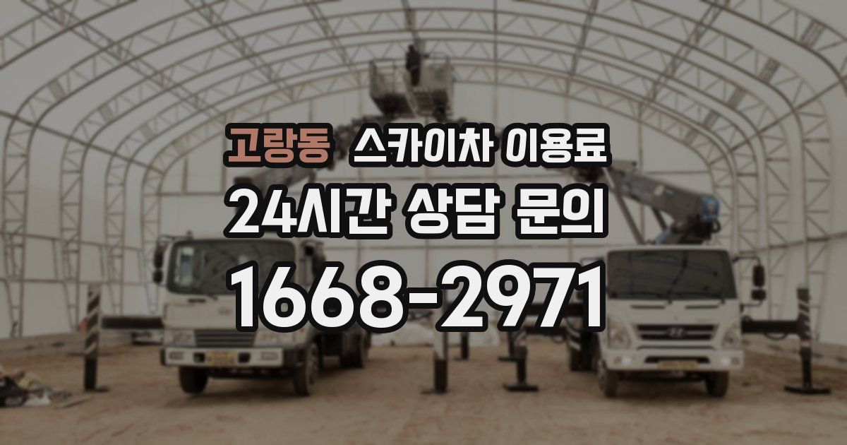 고랑동 스카이차 이용료