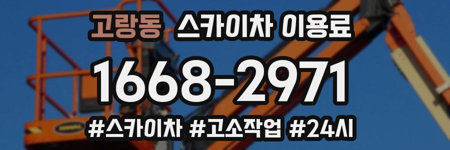 고랑동 스카이차 이용료