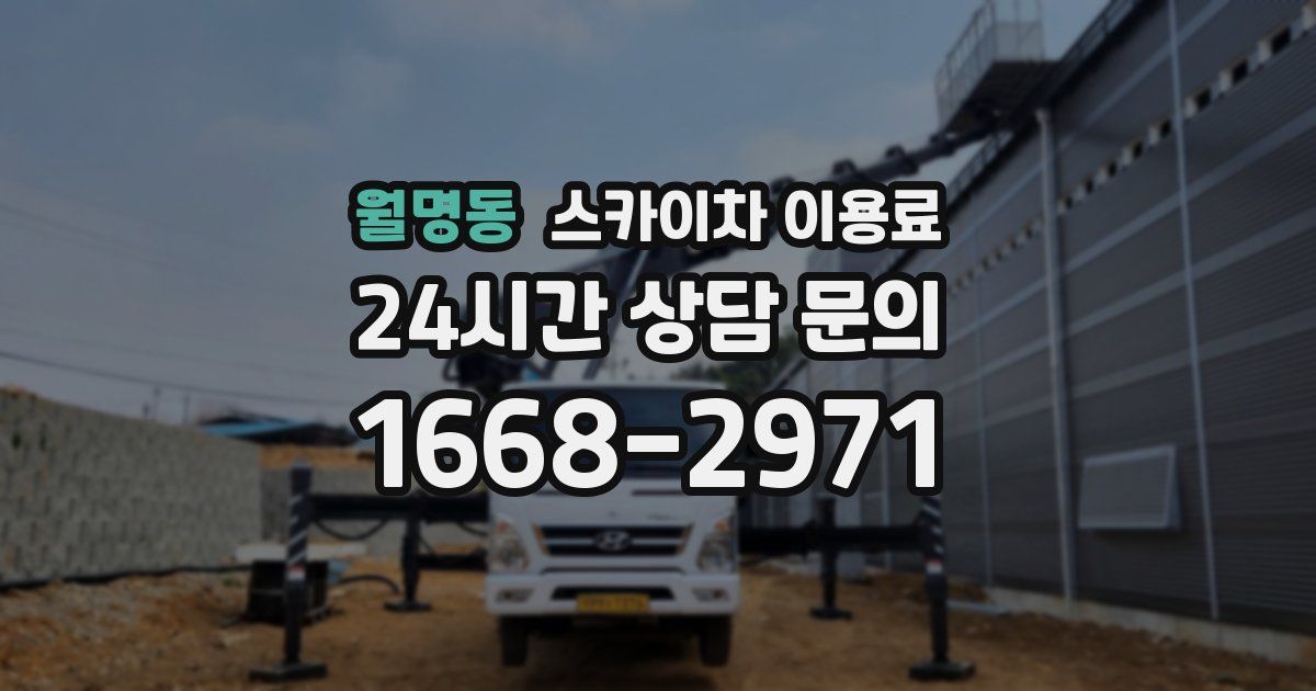 월명동 스카이차 이용료