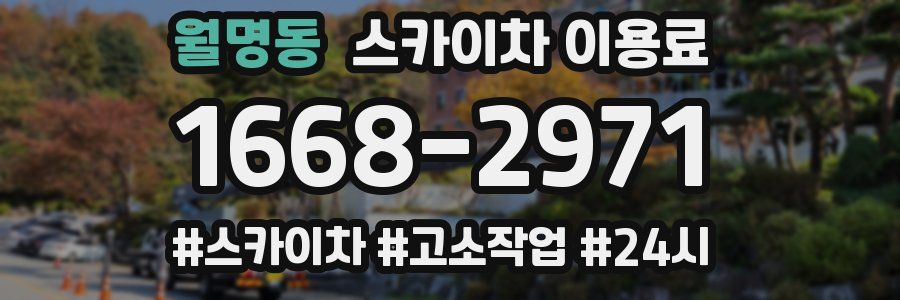 월명동 스카이차 이용료