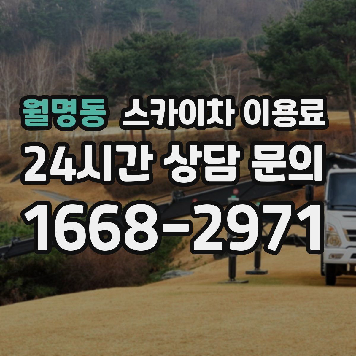 월명동 스카이차 이용료