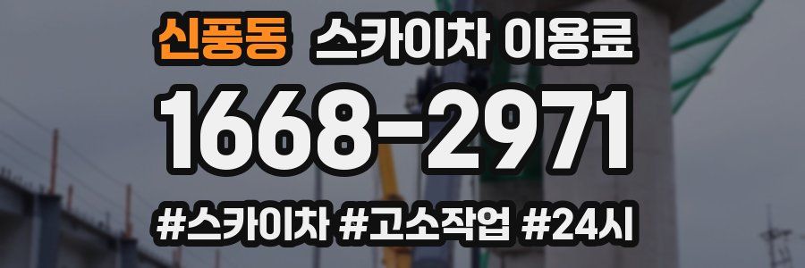 신풍동 스카이차 이용료