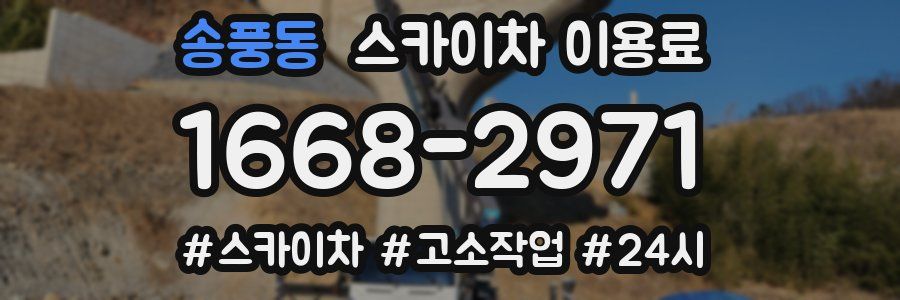 송풍동 스카이차 이용료