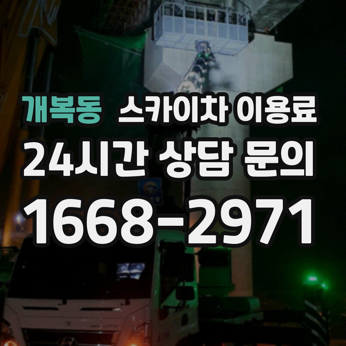 개복동 스카이차 이용료