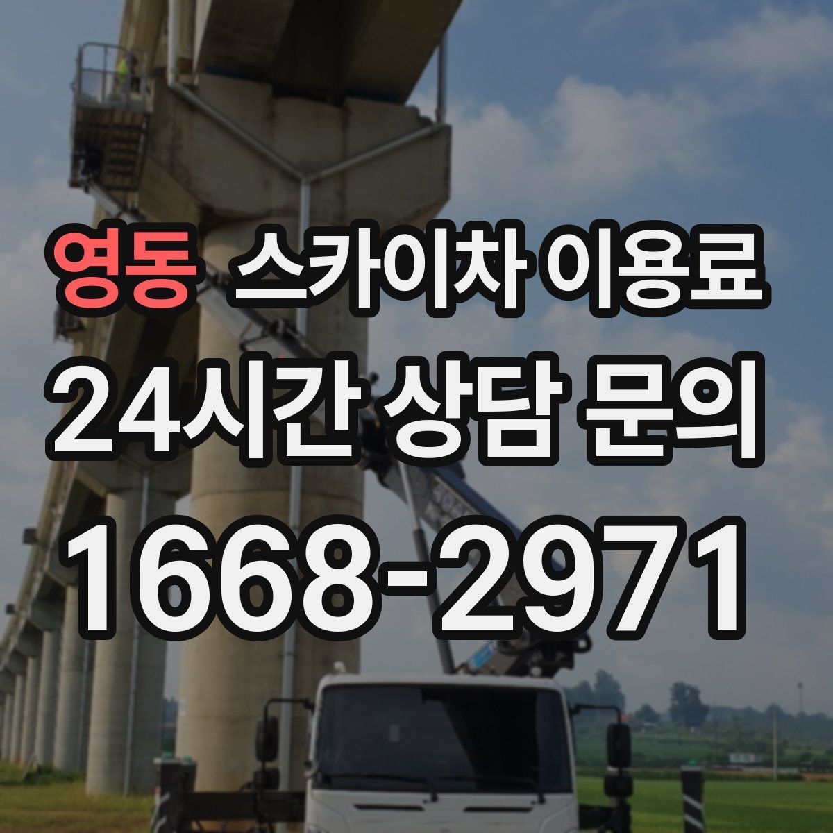 영동 스카이차 이용료