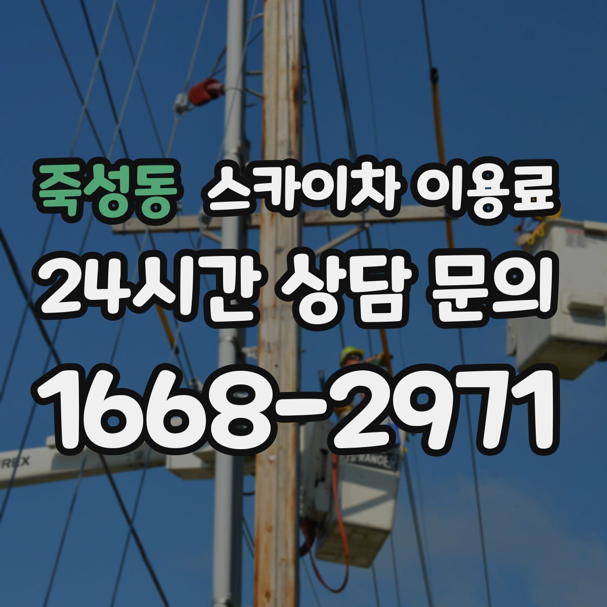 죽성동 스카이차 이용료