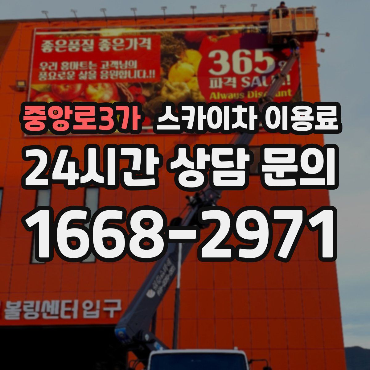중앙로3가 스카이차 이용료