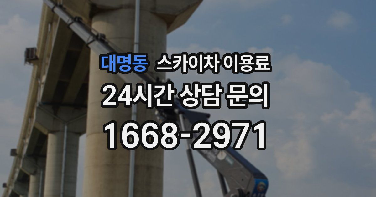 대명동 스카이차 이용료