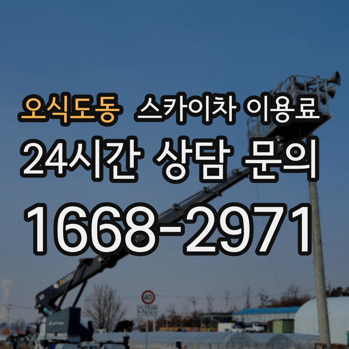 오식도동 스카이차 이용료