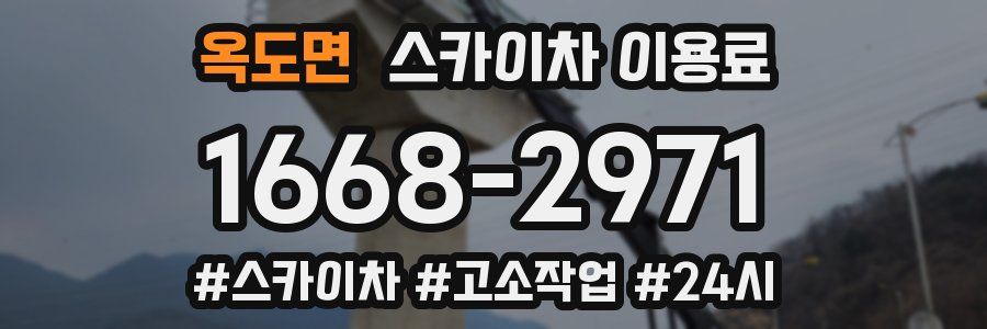옥도면 스카이차 이용료