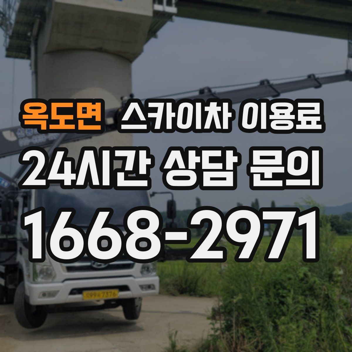 옥도면 스카이차 이용료