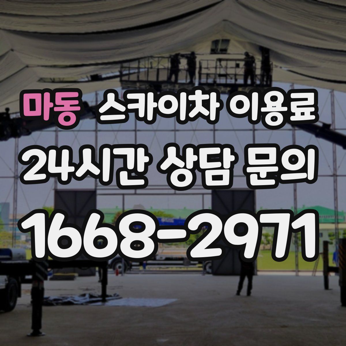 마동 스카이차 이용료