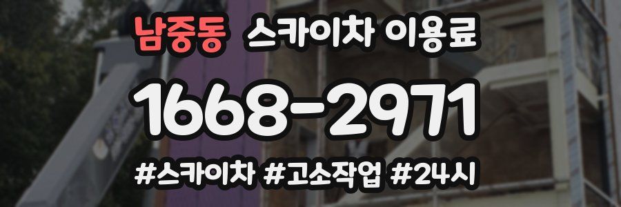 남중동 스카이차 이용료