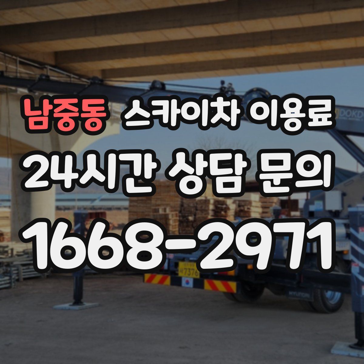 남중동 스카이차 이용료