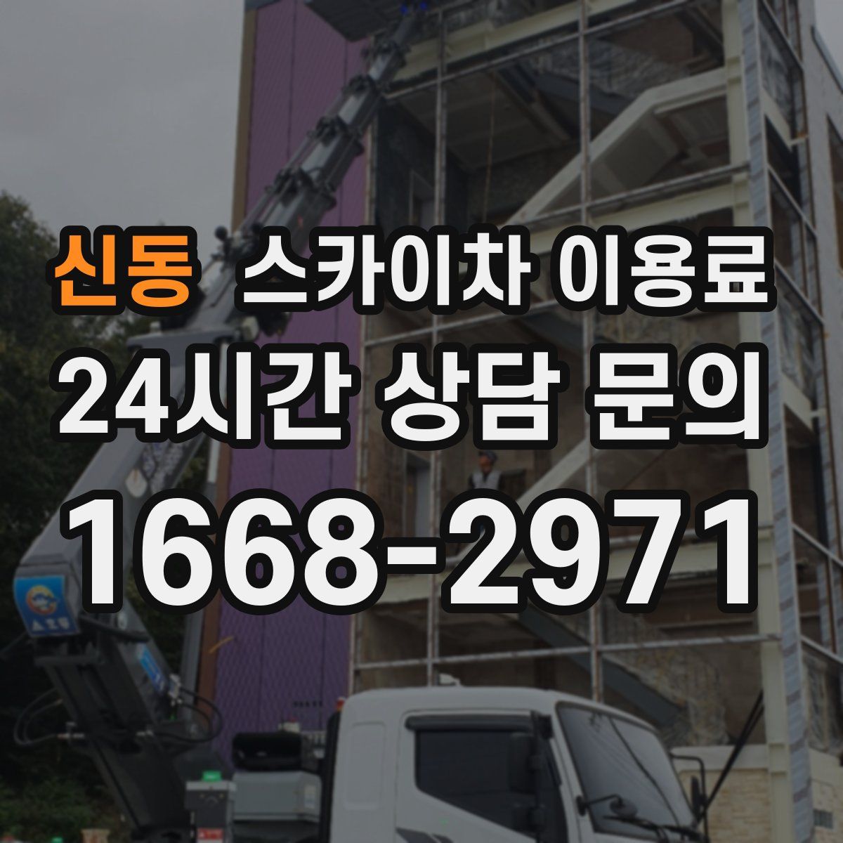신동 스카이차 이용료