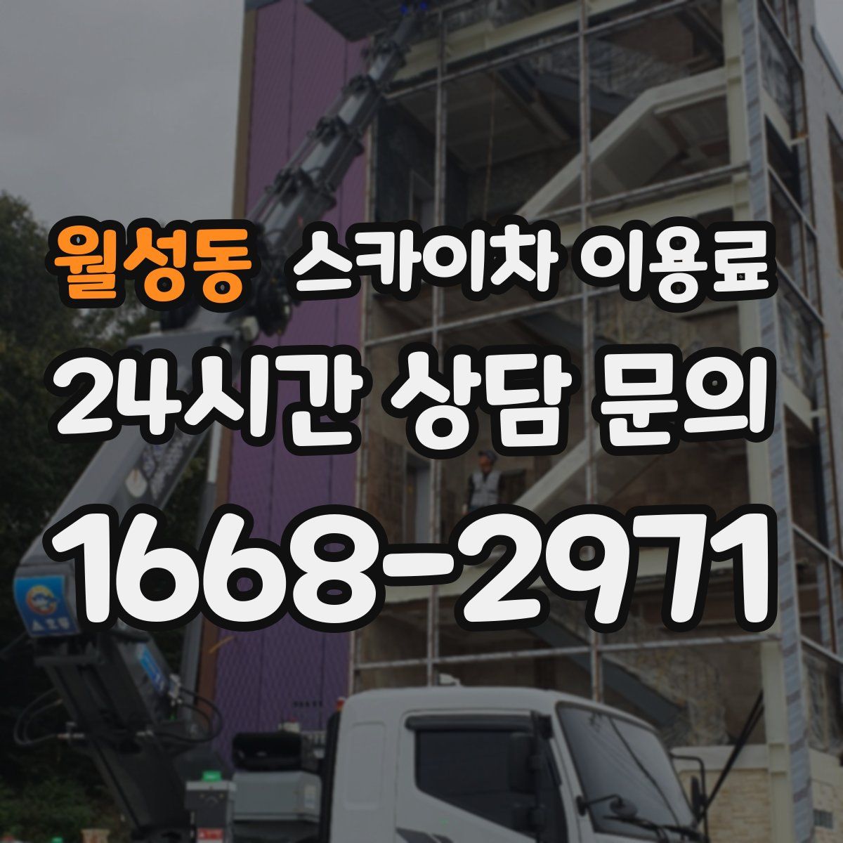 월성동 스카이차 이용료