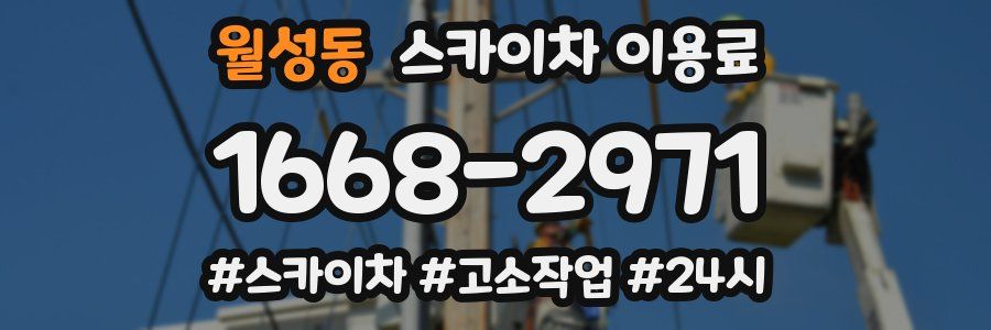 월성동 스카이차 이용료