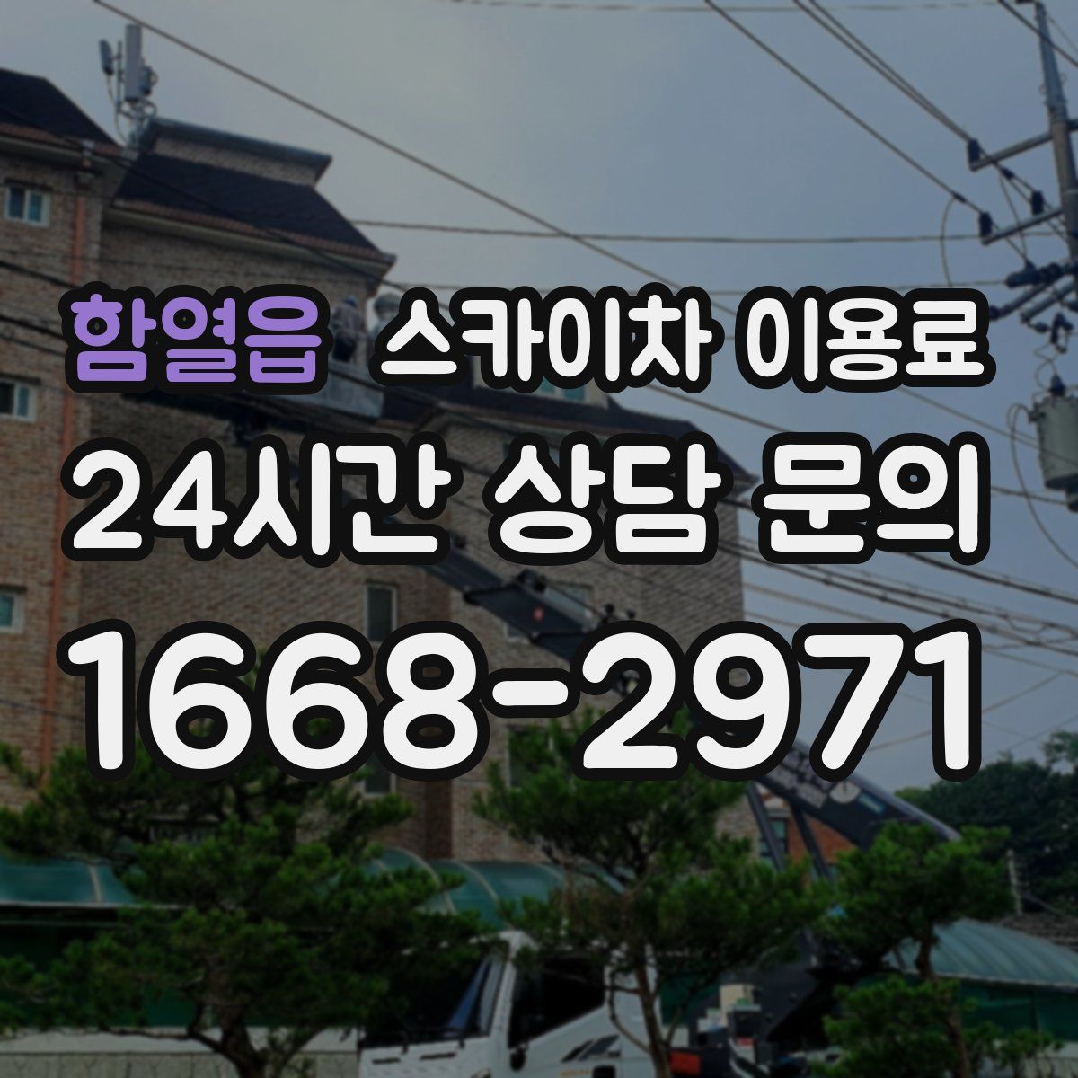 함열읍 스카이차 이용료